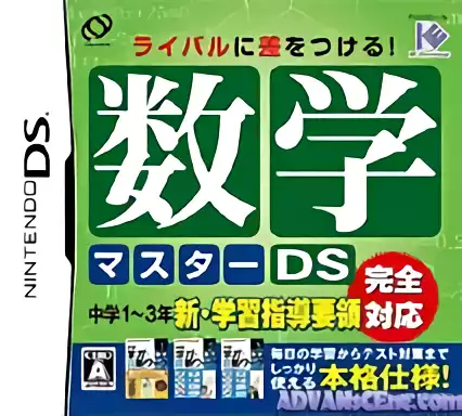 Image n° 1 - box : Suugaku Master DS